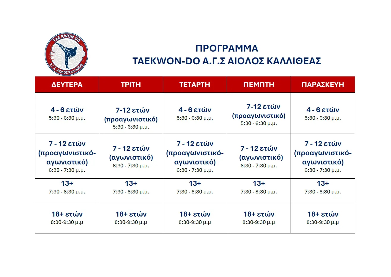 PROGRAMMA 9ος 2026 1